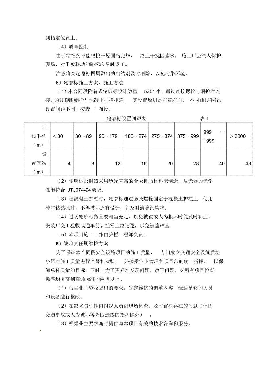 交通安全设施工程施工方案_第5页