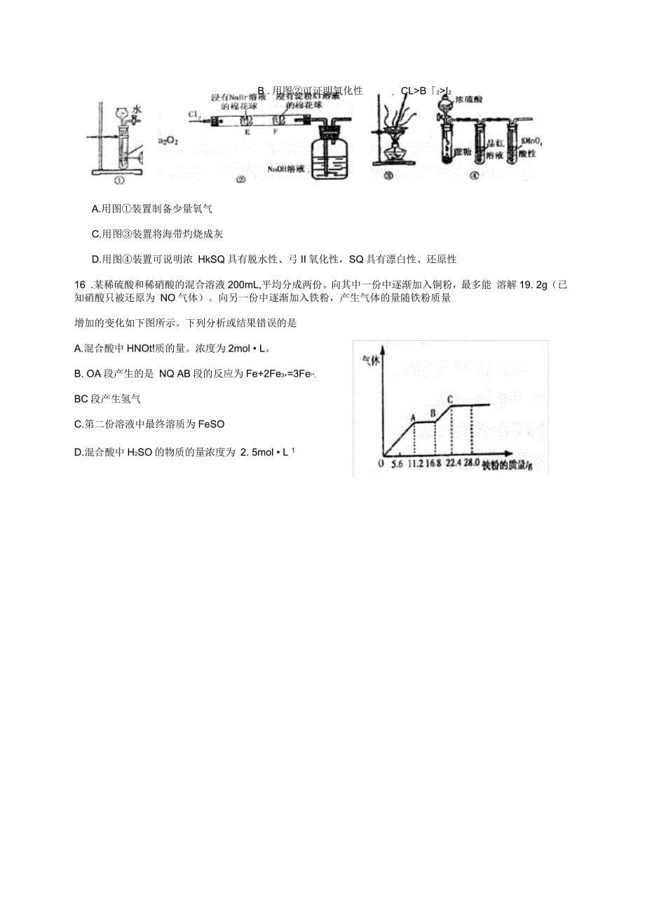 山东省淄博市淄川第一中学高三化学上学期第二次月考试题_第5页