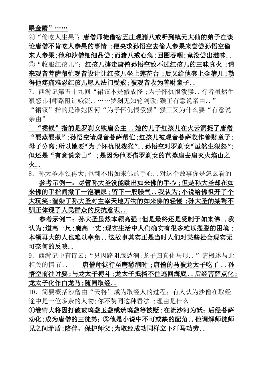 西游记中考题集锦_第2页