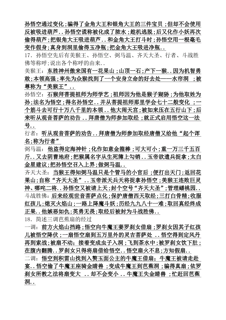 西游记中考题集锦_第4页