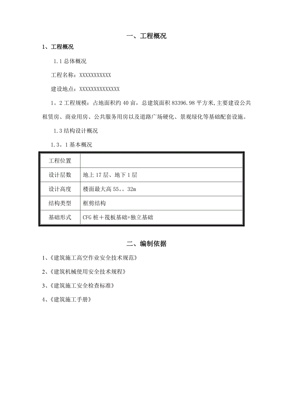 卸料平台施工方案(2)_第1页