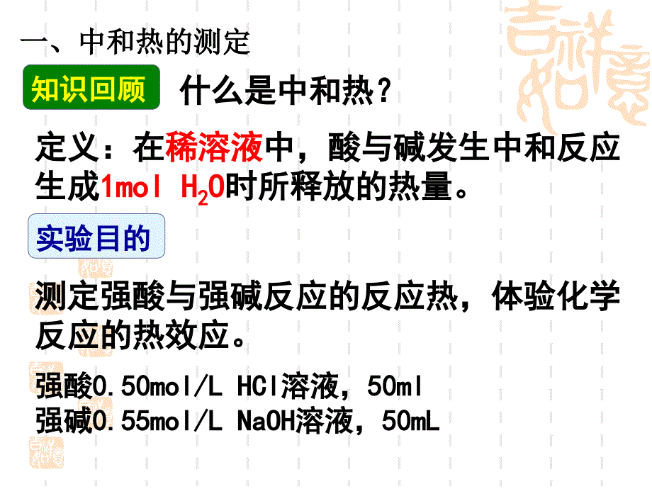 中和热的测定ppt课件人教课标版_第2页