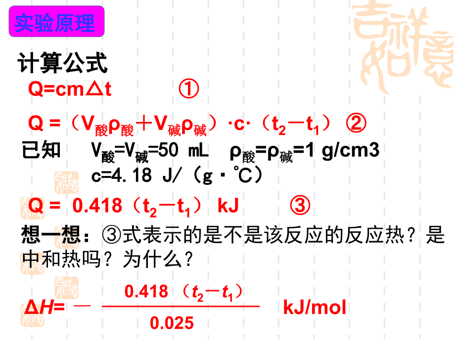 中和热的测定ppt课件人教课标版_第3页