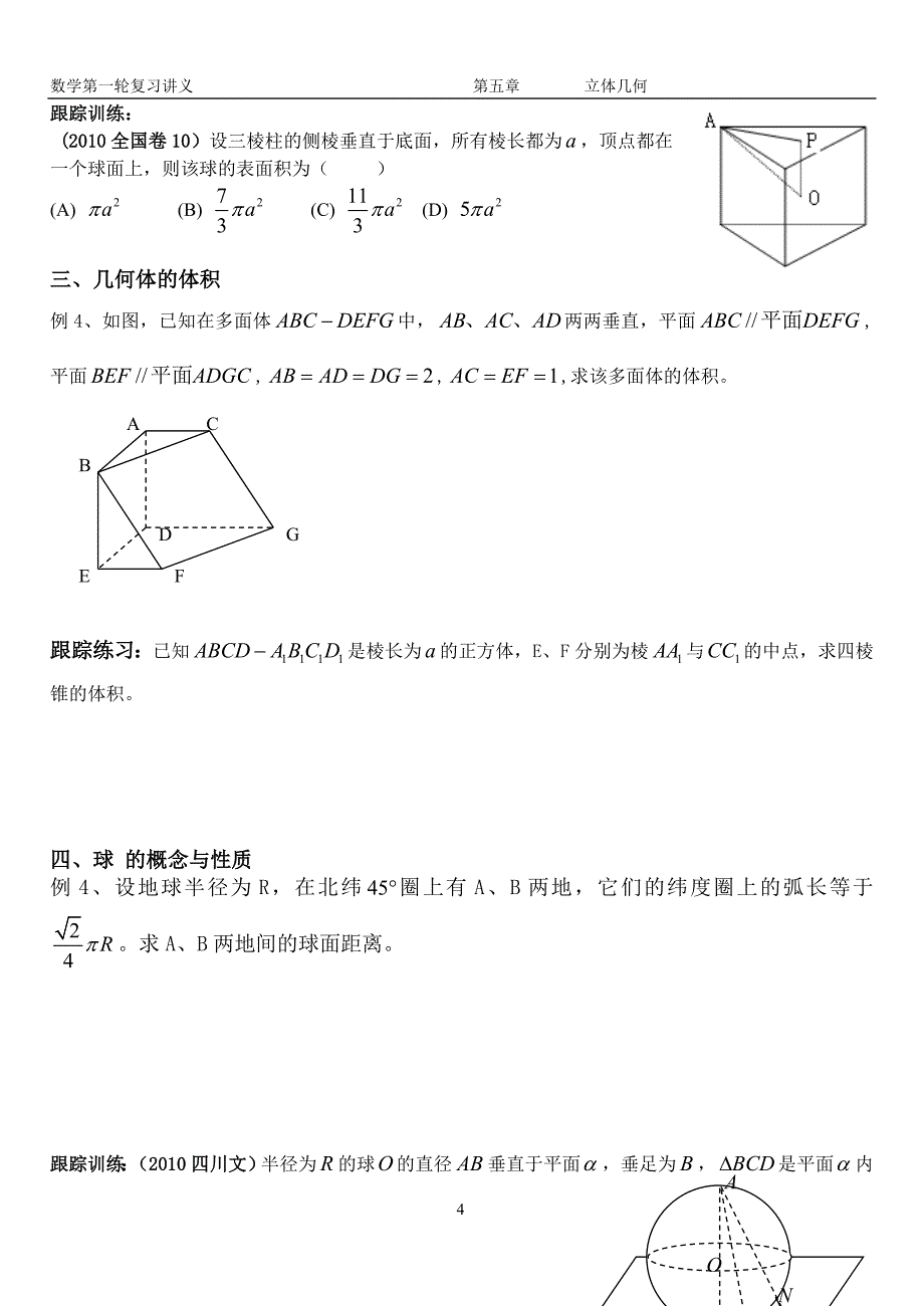 第31讲 柱锥台球【文科】.doc_第4页