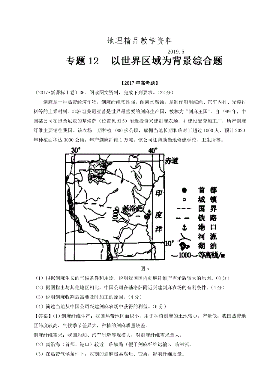 精品专题12 以世界区域为背景综合题高考题和高考模拟题地理分项版汇编 Word版含解析_第1页