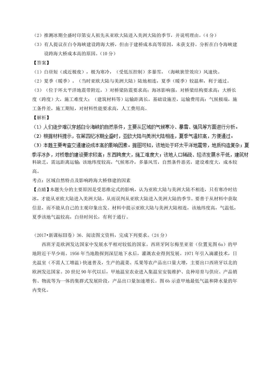 精品专题12 以世界区域为背景综合题高考题和高考模拟题地理分项版汇编 Word版含解析_第3页