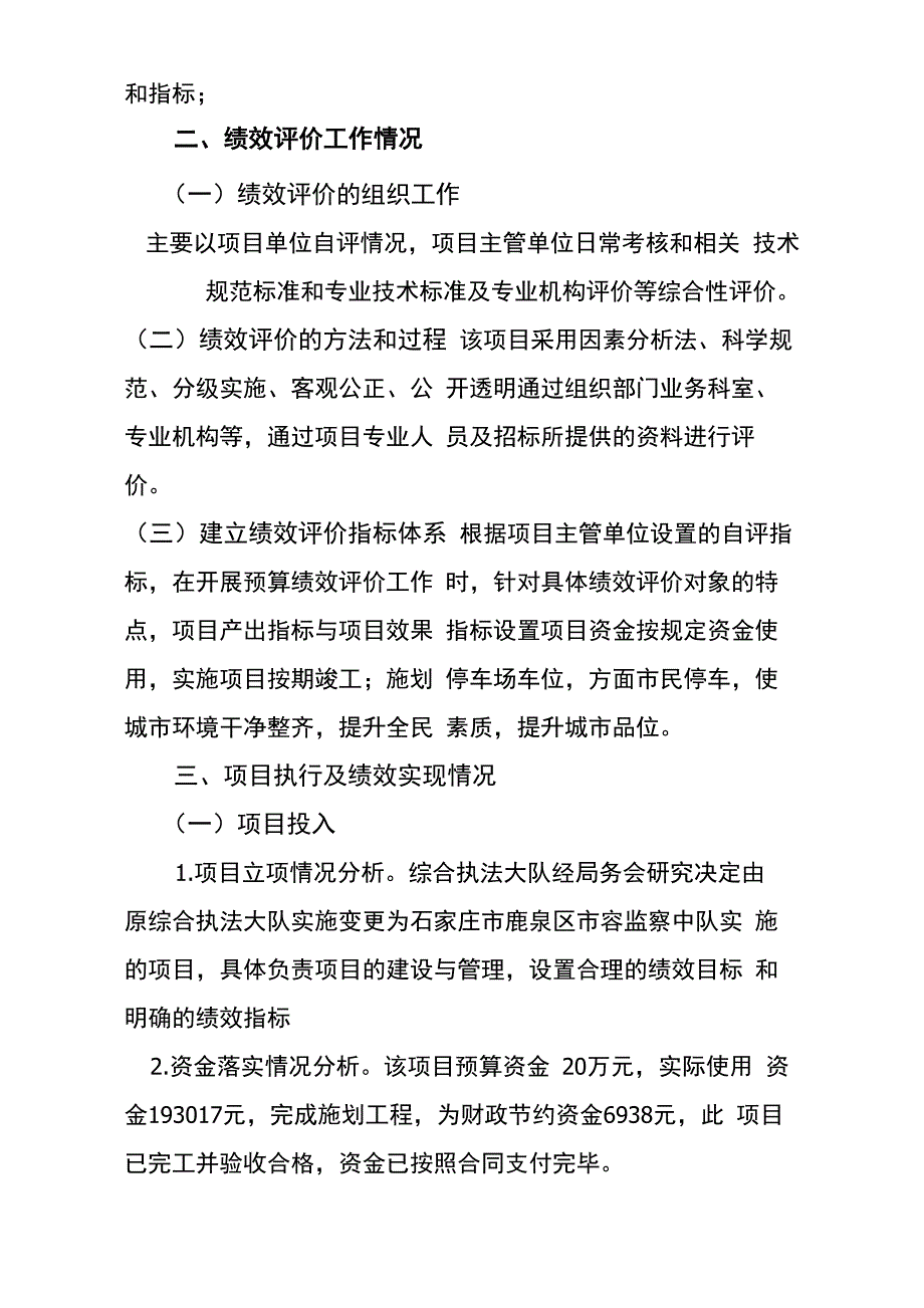 城区停车场划线项目绩效评价报告_第2页