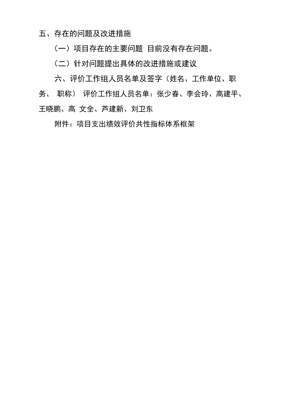 城区停车场划线项目绩效评价报告_第4页