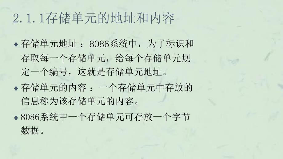 实模式下的存储器组织与寻址方式课件_第4页