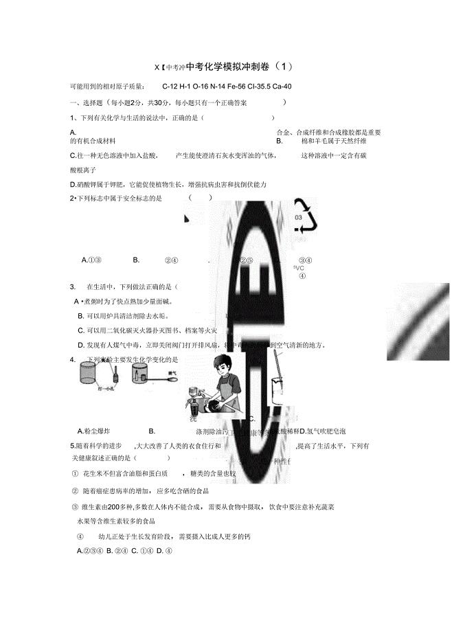 2012中考化学冲刺1.