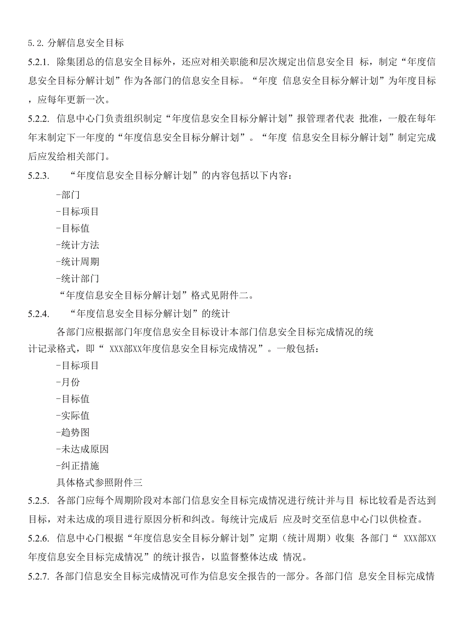 信息安全目标_第4页