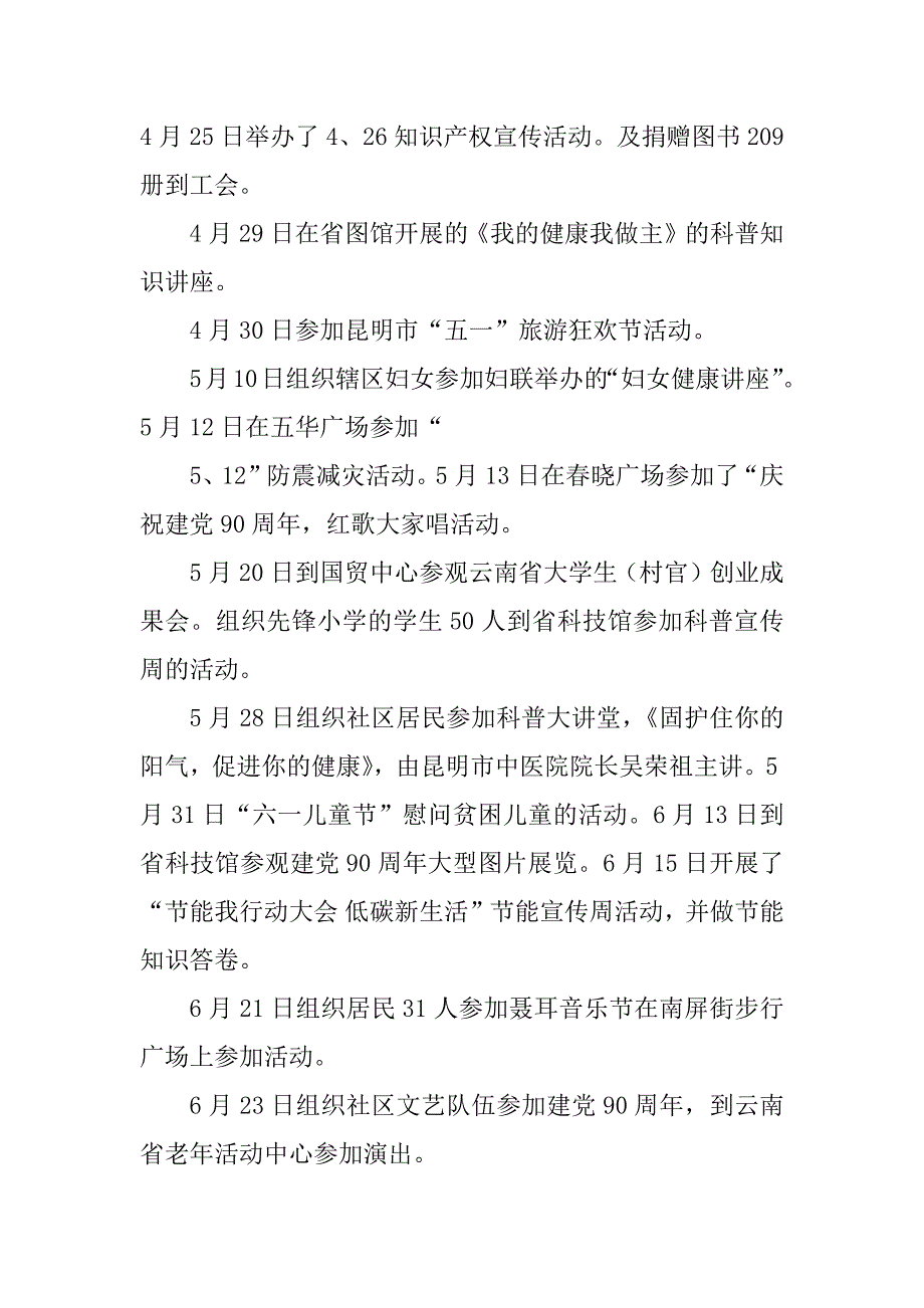 2023年翠湖西路社区半年工作总结_社区半年度工作总结_第3页