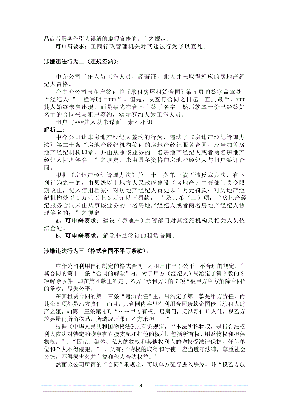 房地产中介机构常见违法违规行为解析_第3页