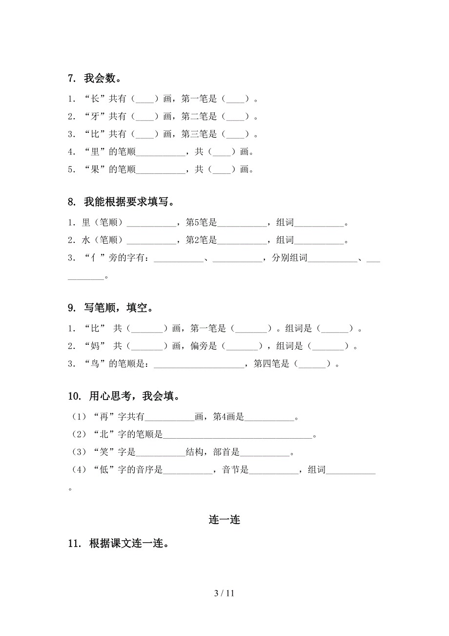 2020年冀教版一年级语文上学期期末综合复习训练及答案_第3页