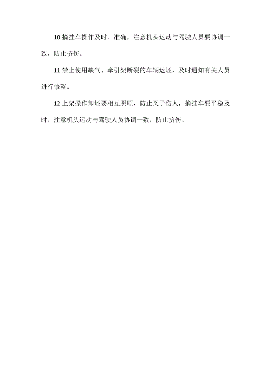 断条、切坯、上架工操作规程_第2页