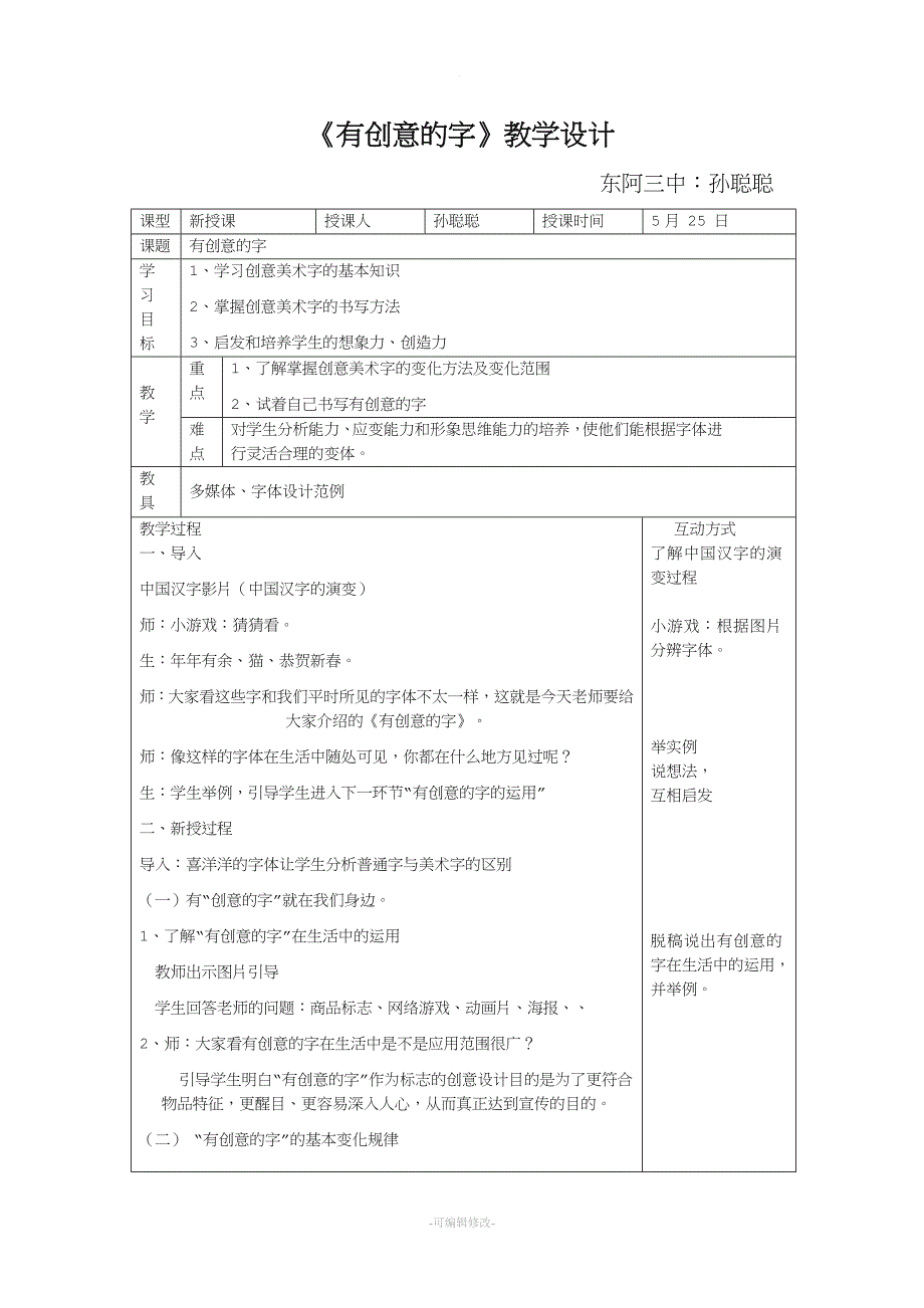 ---有创意的字.doc_第1页