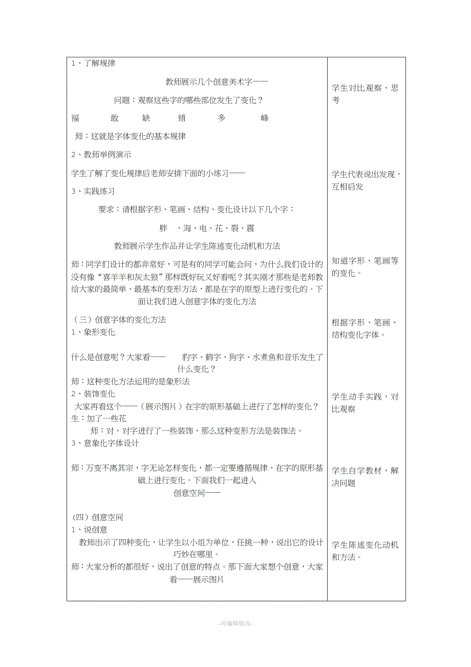 ---有创意的字.doc_第2页