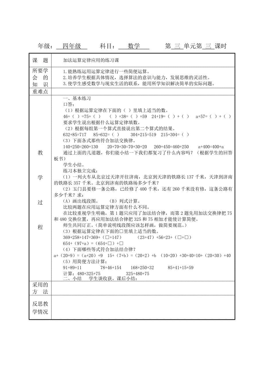 人教版小学数学教案设计(课时)四年级下(表格式).doc_第5页