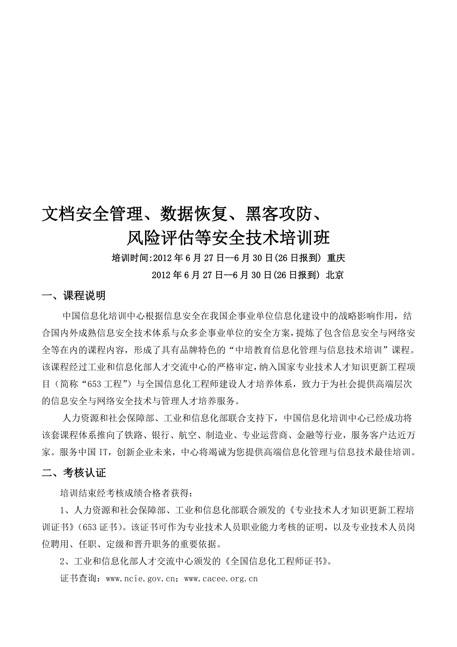 北京信息与网络安全培训06.2706.30)_第1页