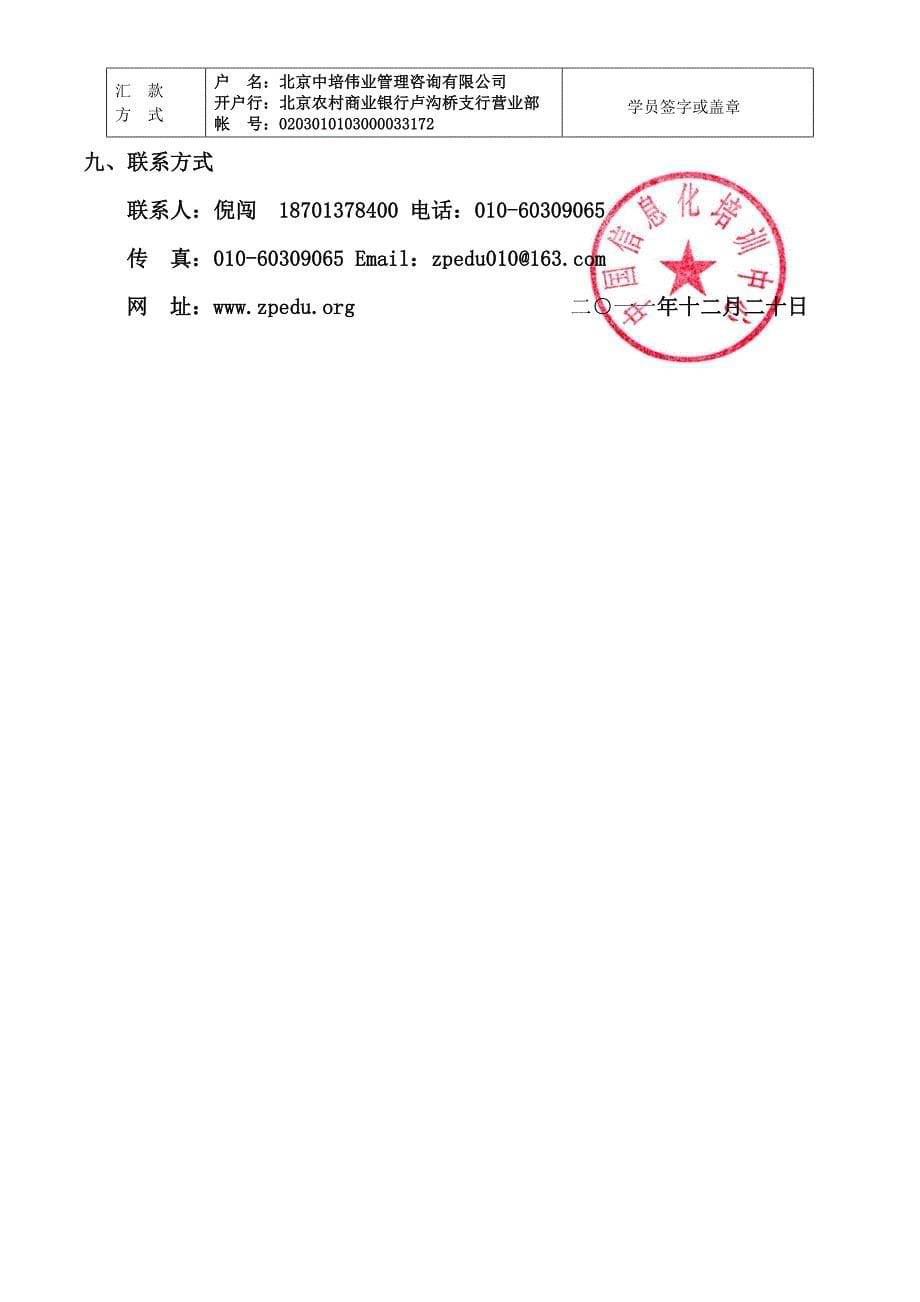 北京信息与网络安全培训06.2706.30)_第5页