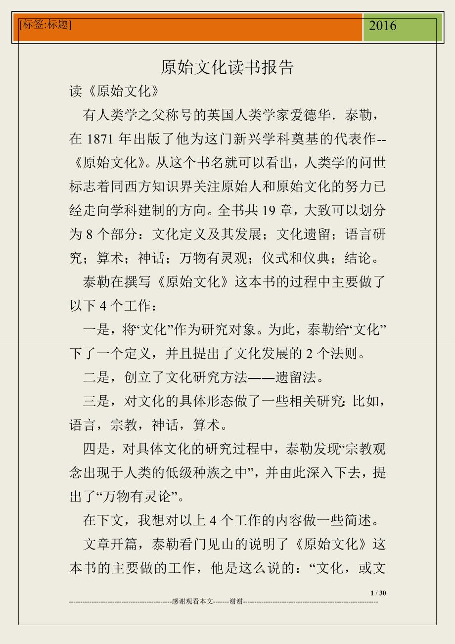 原始文化读书报告_第1页