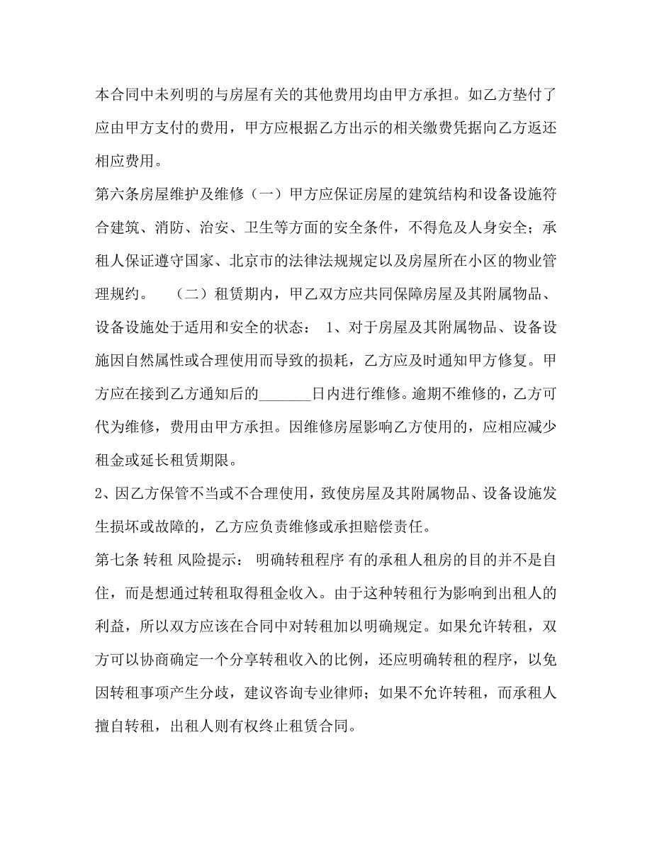 北京市房屋租赁合同模板_第5页