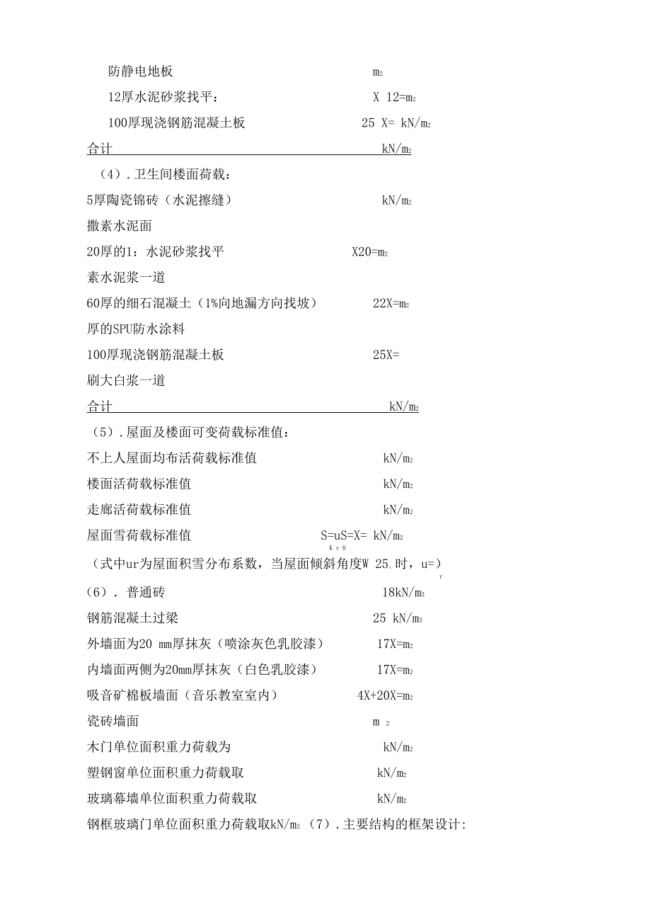 荷载统计重力荷载代表值计算_第3页