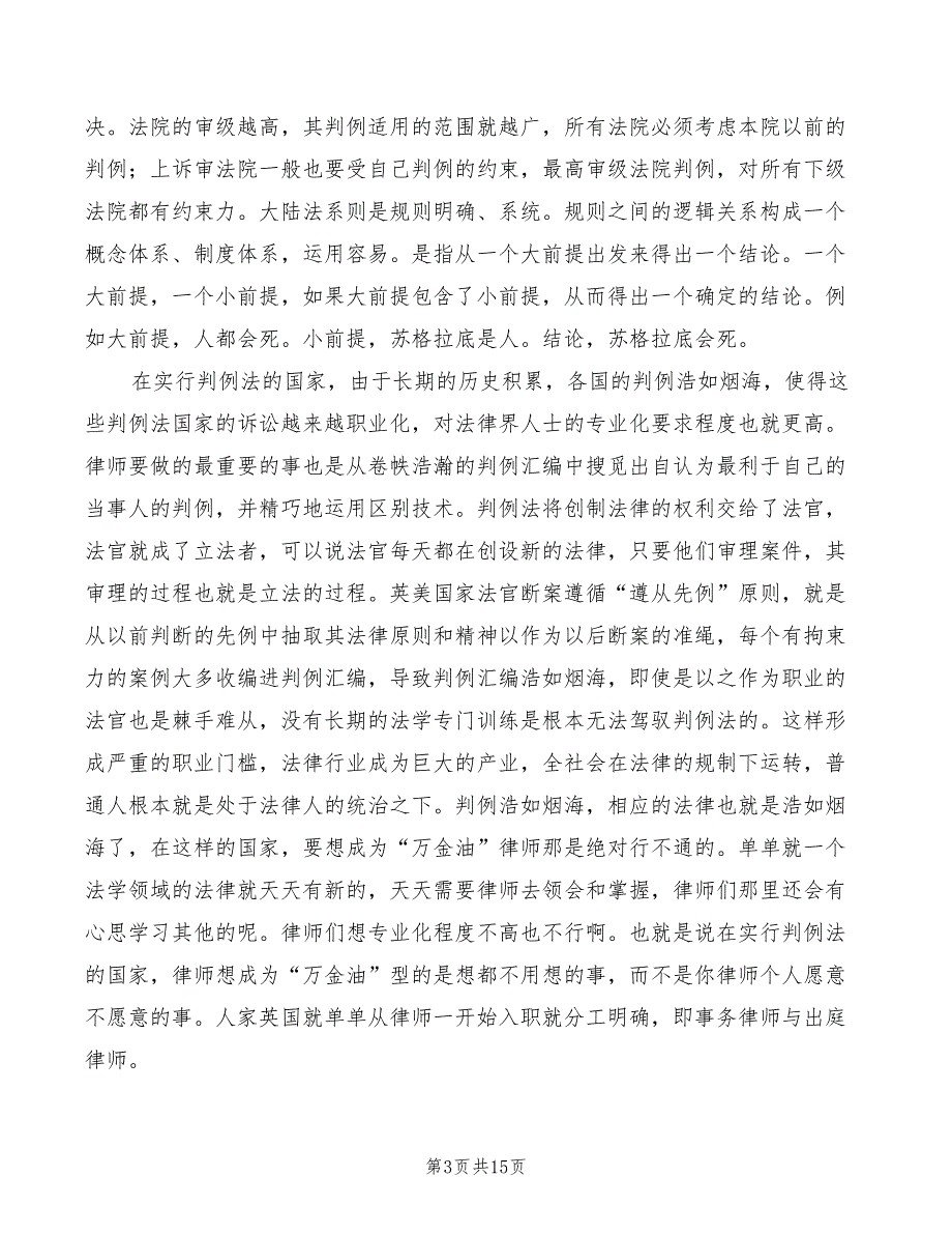 精选学习培训心得体会合集（6篇）_第3页