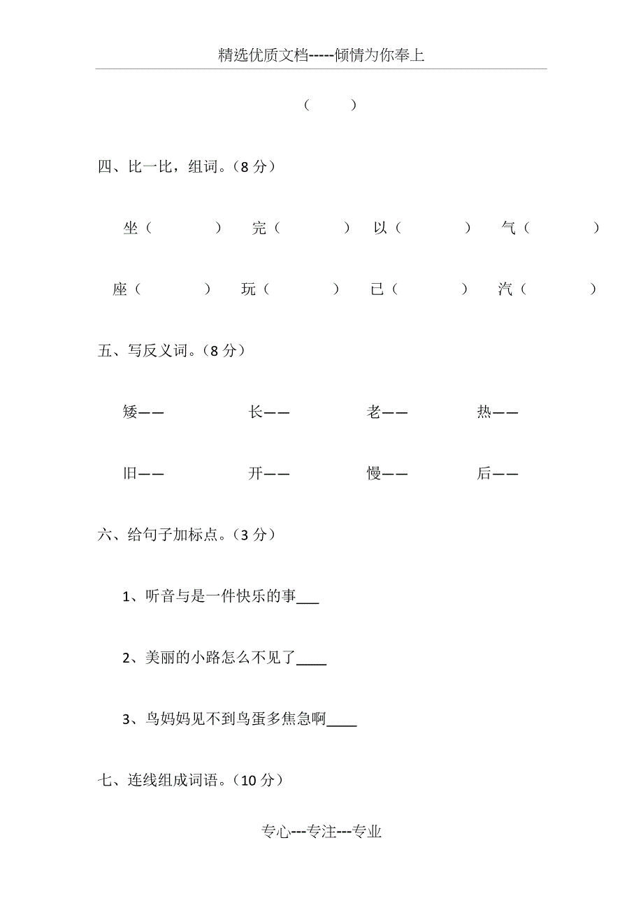 人教版一年级下册语文期末试题及答案(共9页)_第3页