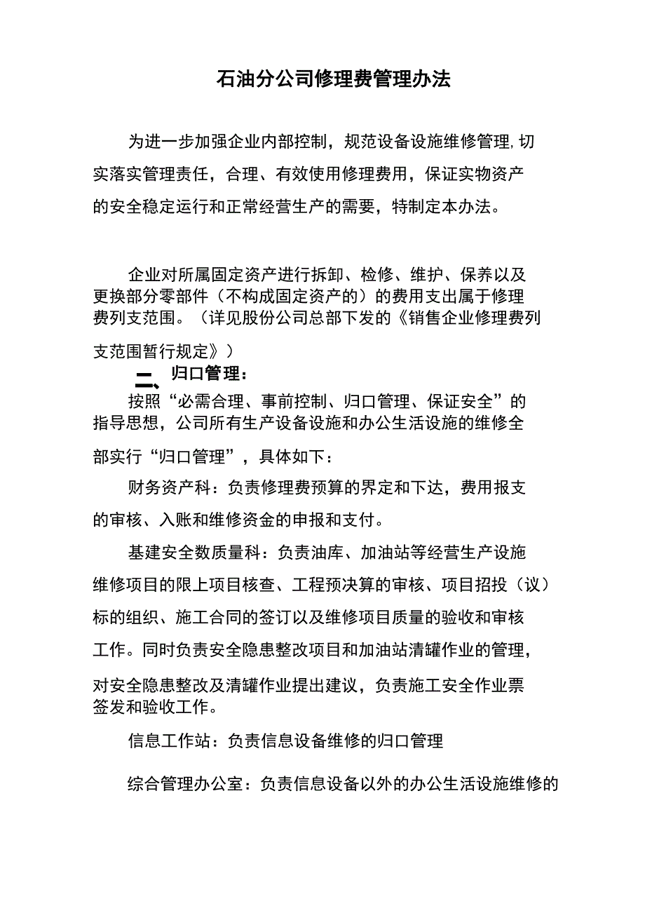 修理费管理办法_第1页