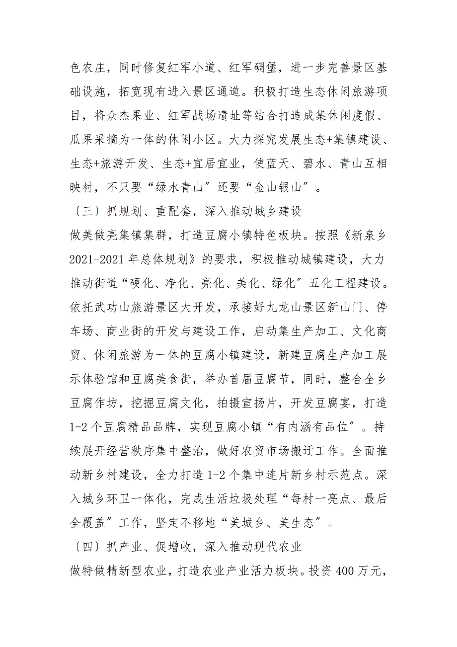 乡党委书记在2021年全县工作务虚会上的发言_第3页