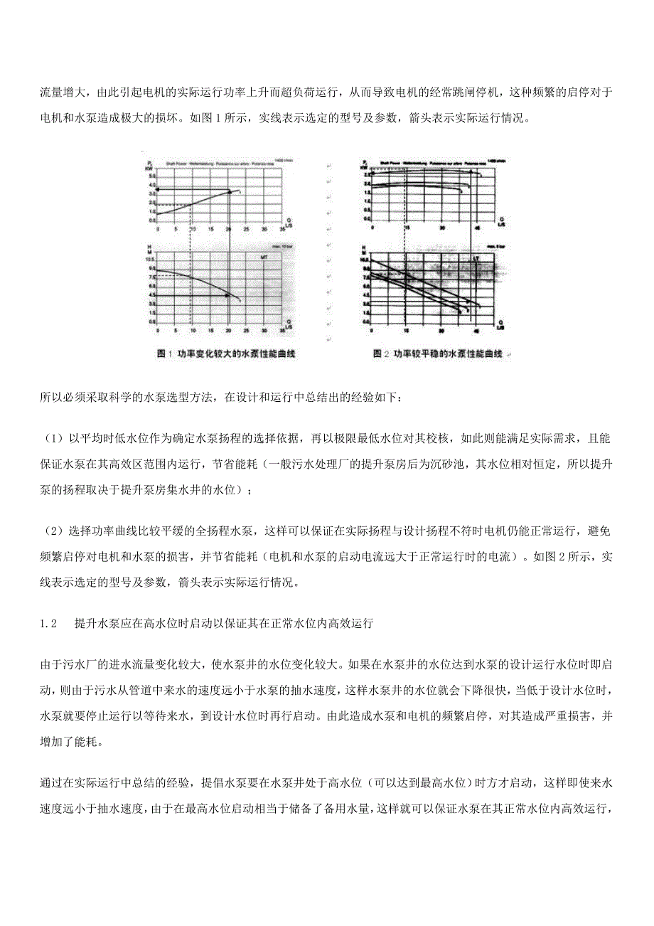 北京污水处理厂_第3页