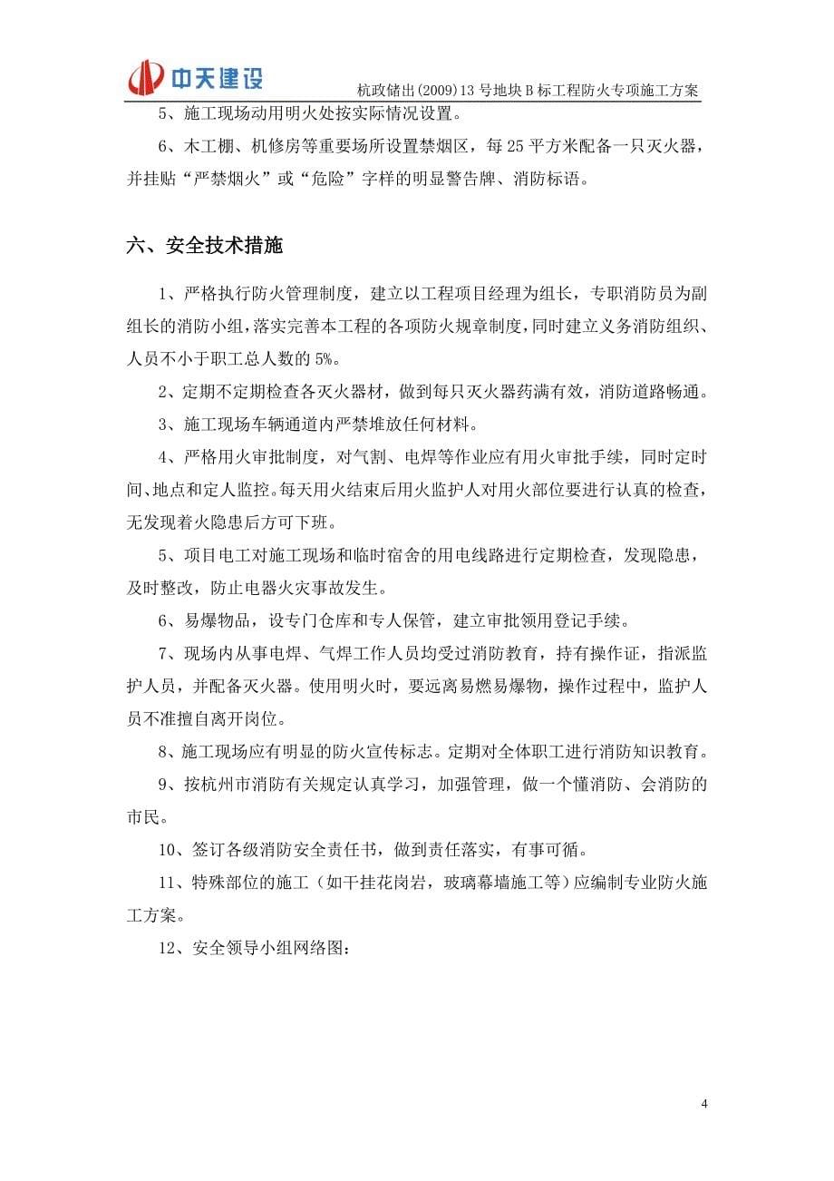 防火专项施工方案_第5页