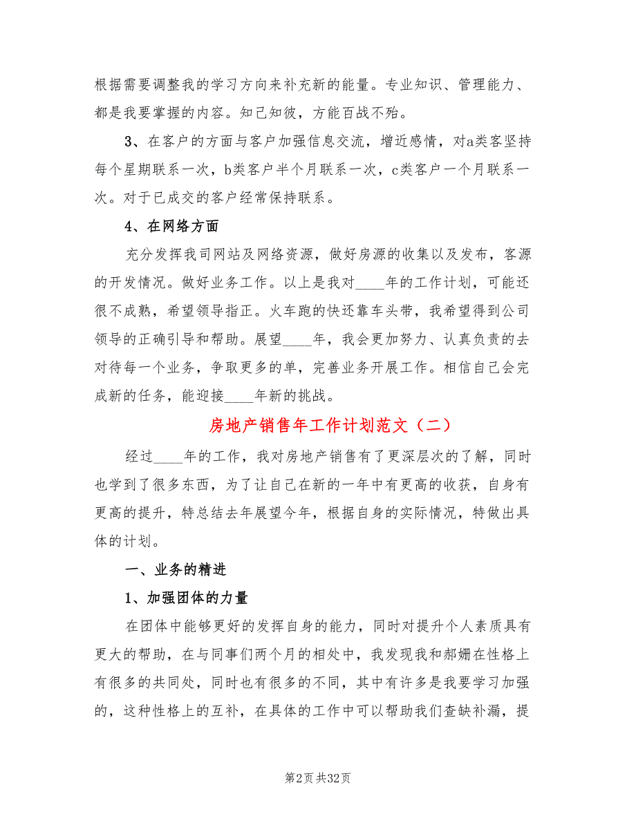 房地产销售年工作计划范文(16篇)_第2页