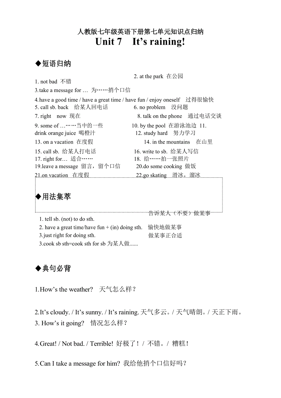 人教版七年级英语下册第七单元知识点归纳_第1页