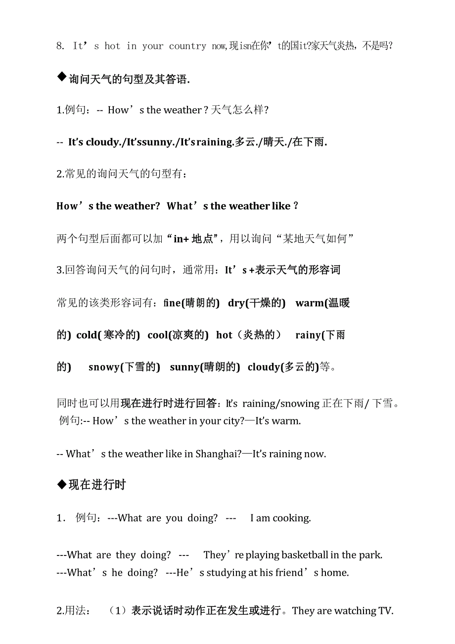 人教版七年级英语下册第七单元知识点归纳_第3页