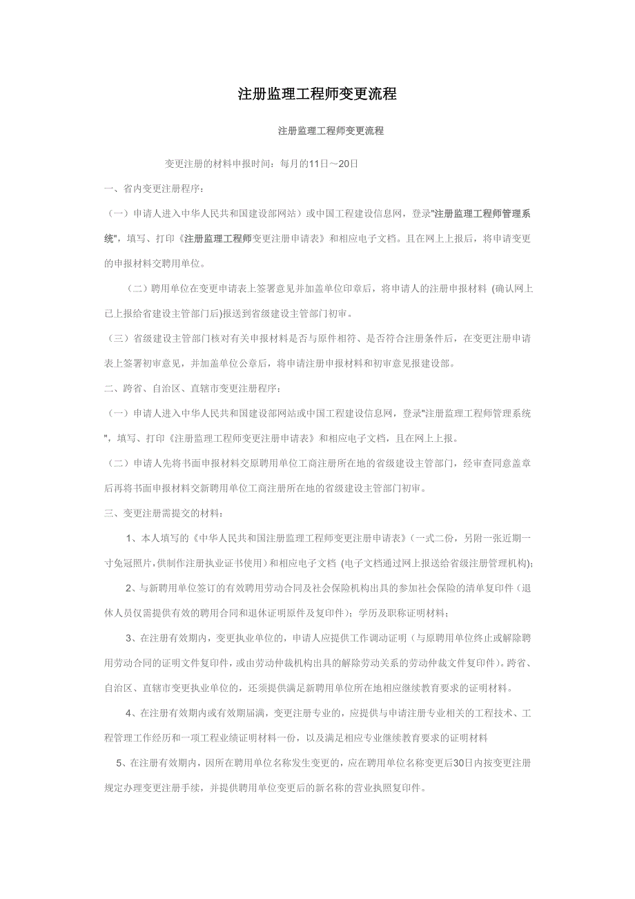 注册监理工程师初始、转注注册、注销、延续流程及相关证件、继续教育流程_第2页