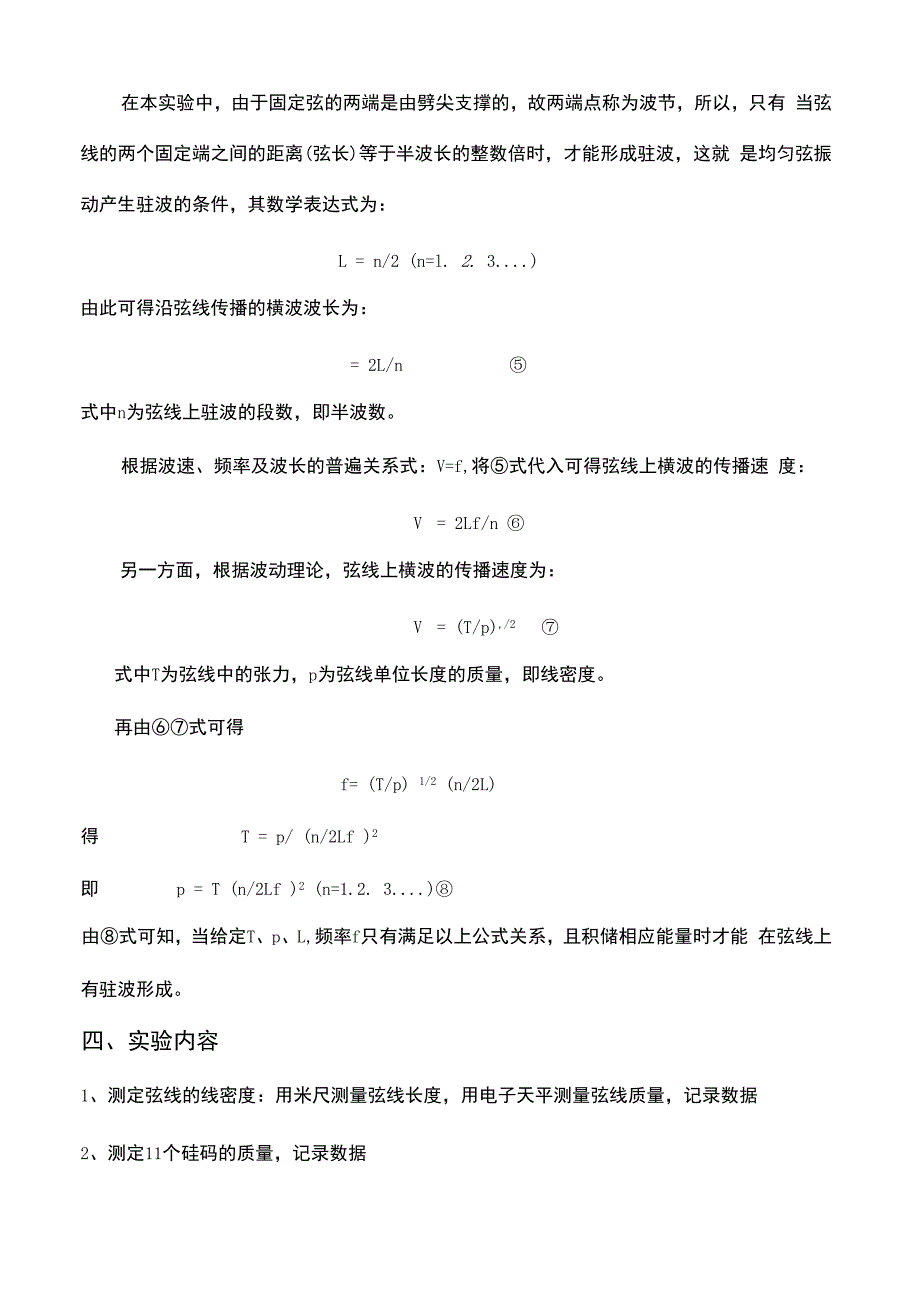 弦振动实验报告_第4页