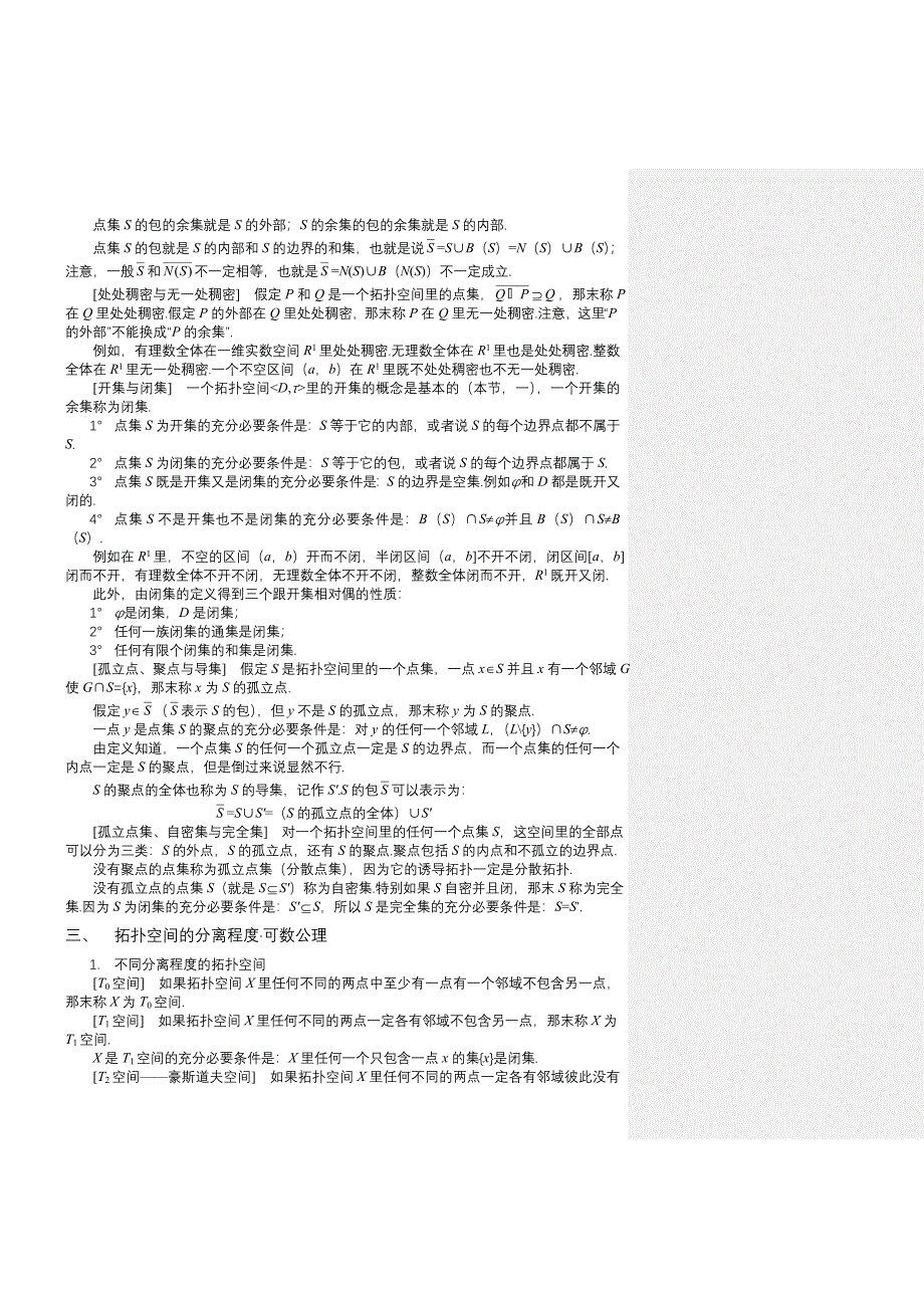 第二十一章SECTION3拓扑空间 (2).doc_第3页