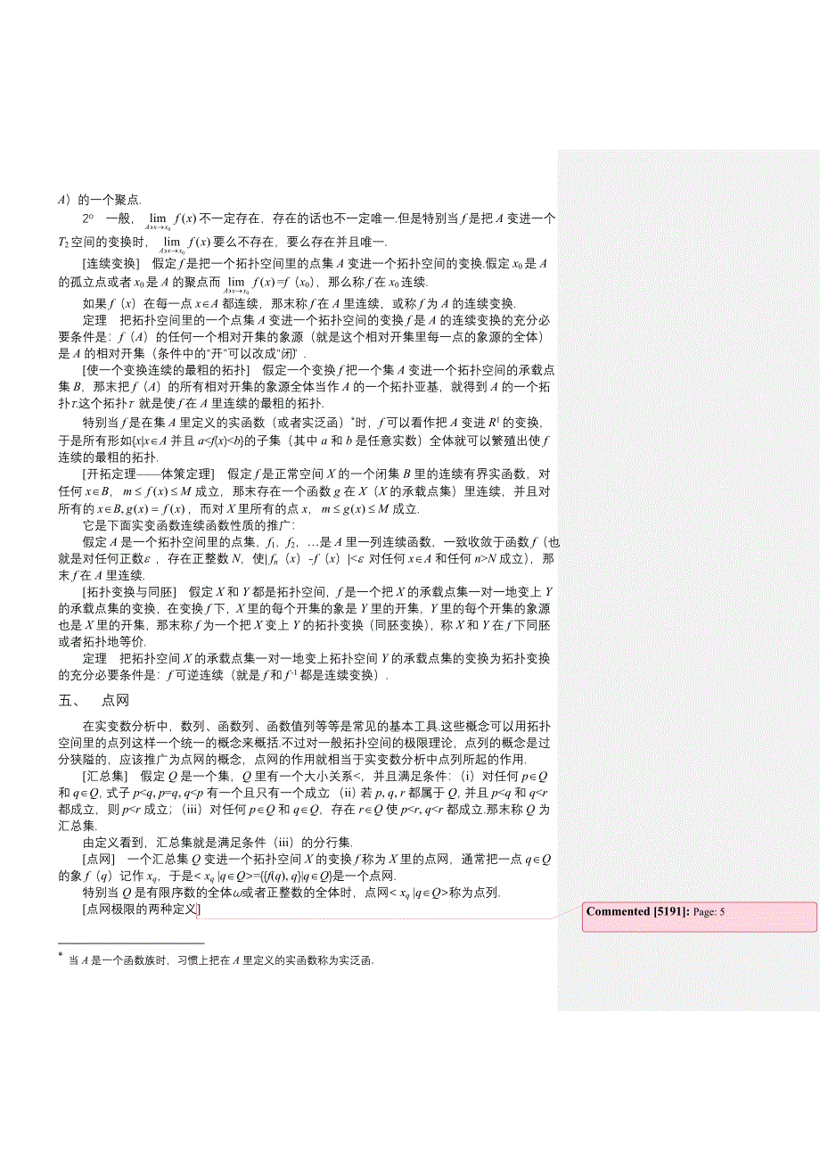 第二十一章SECTION3拓扑空间 (2).doc_第5页