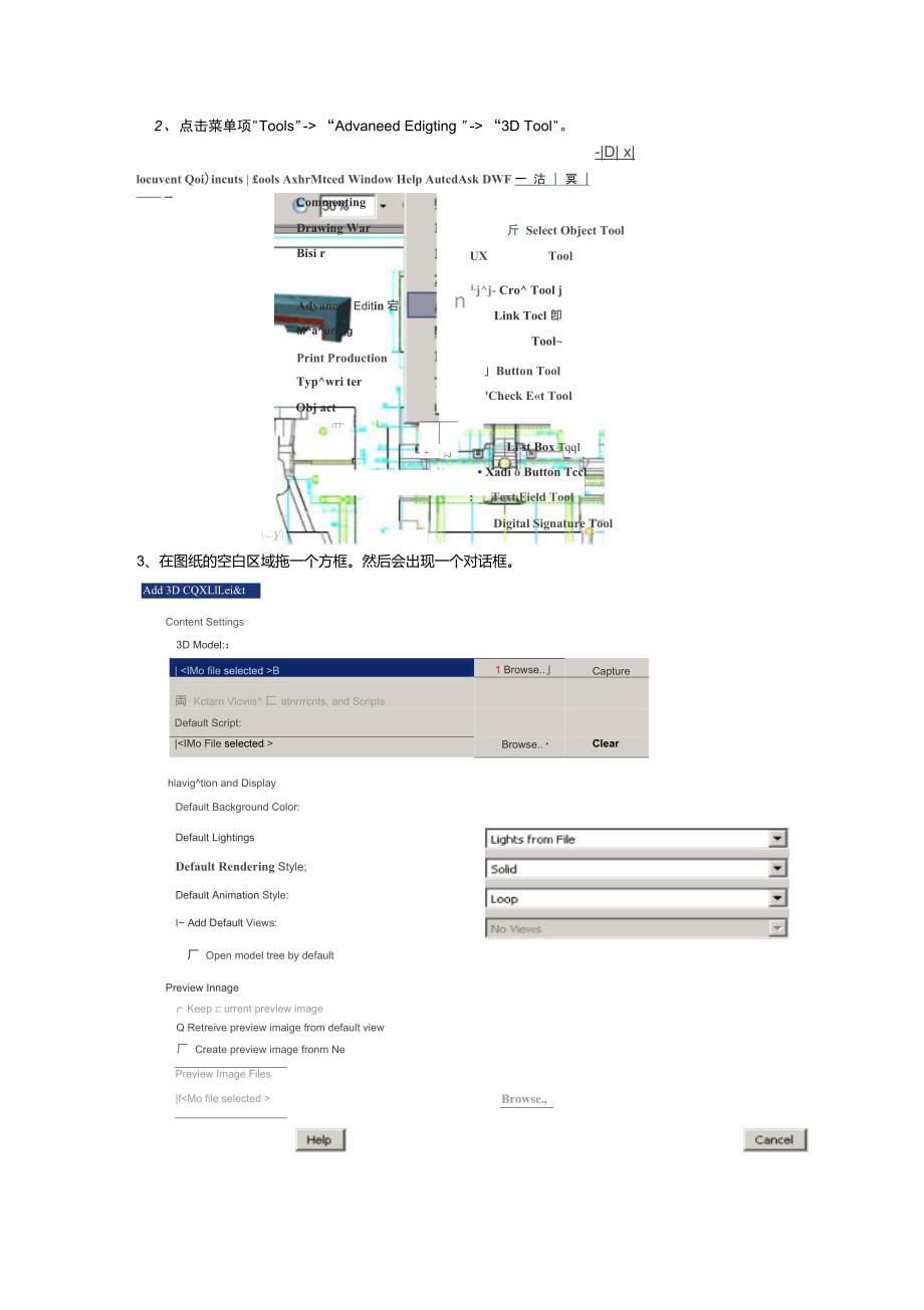 3D模型嵌入PDF基本教程_第2页