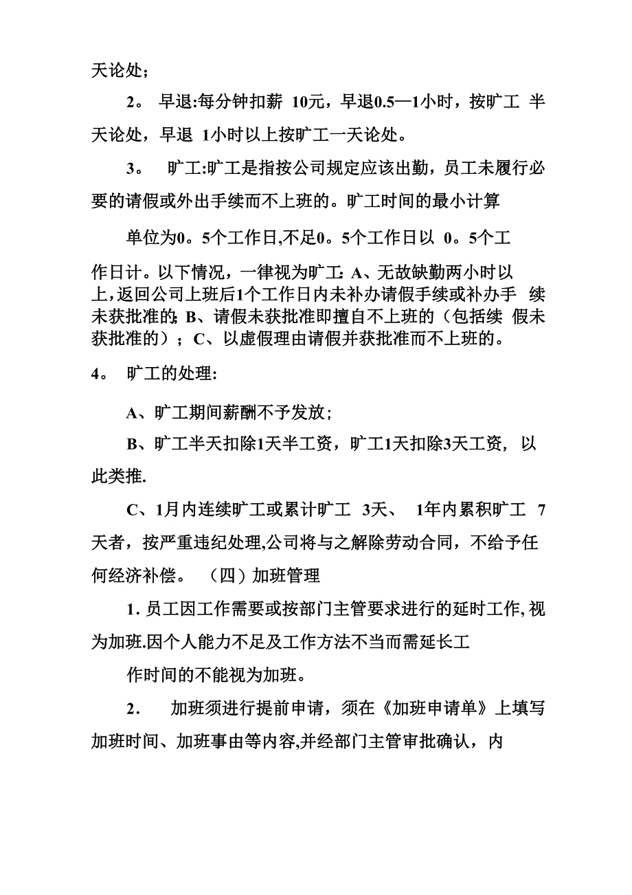 大小周考勤管理制度_第4页