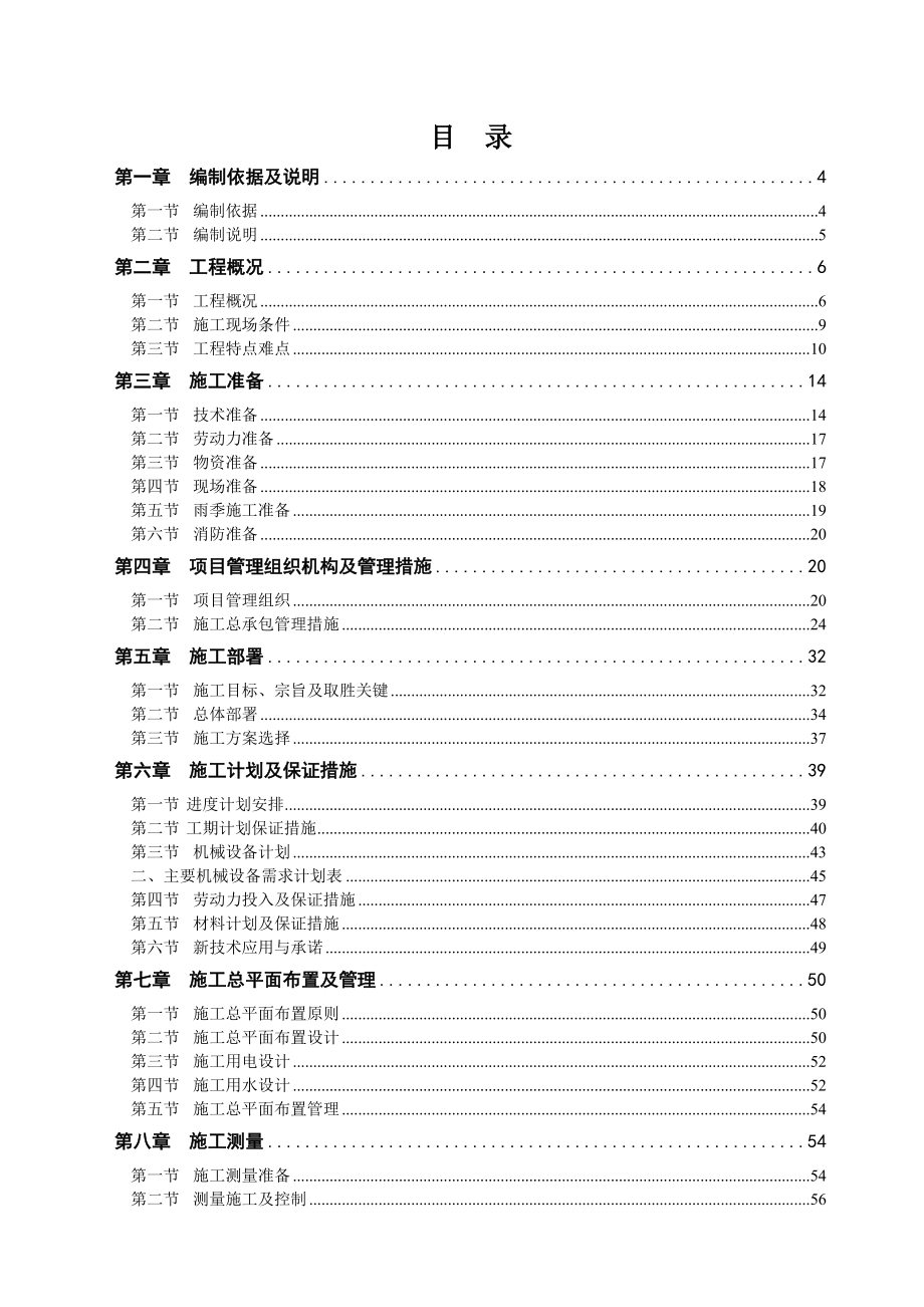 N11地块一期工程施工组织设计_第1页