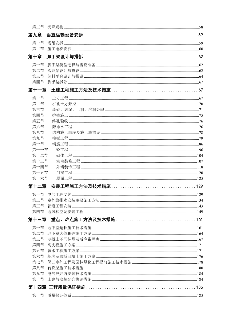 N11地块一期工程施工组织设计_第2页