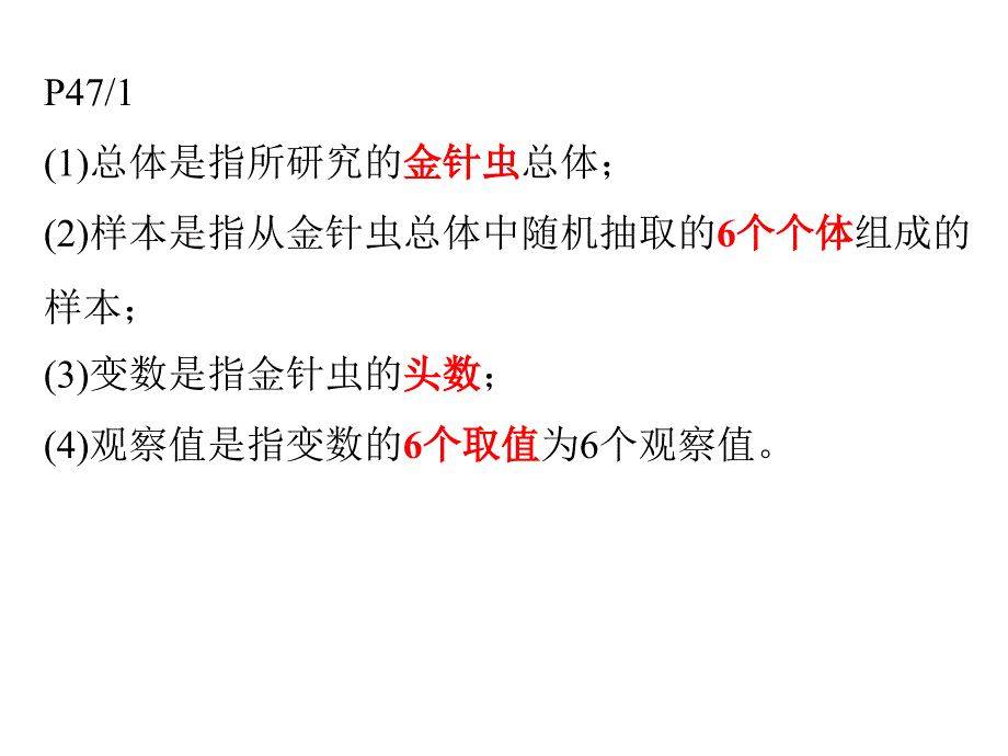 试验统计方法习题答案课件_第2页