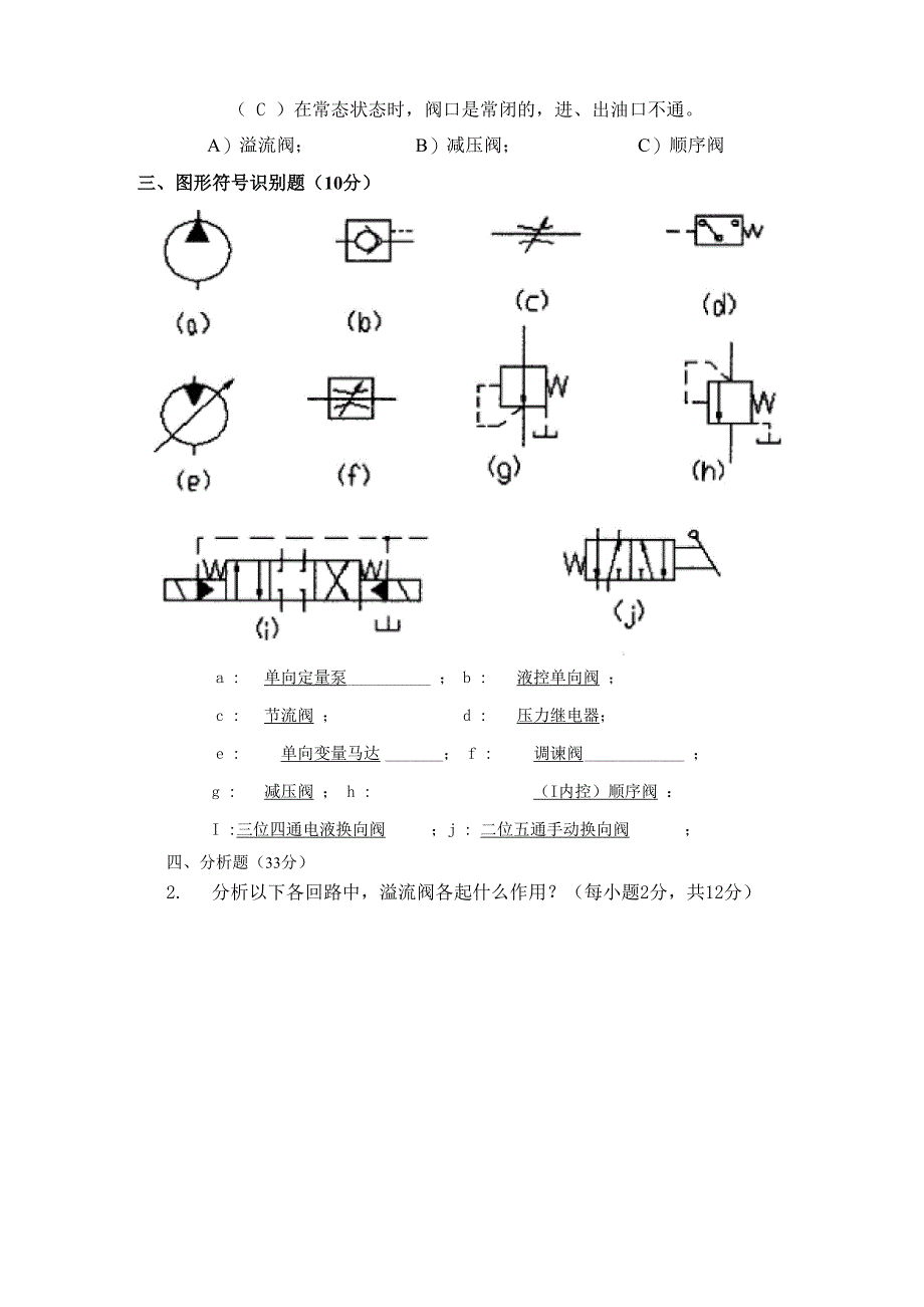 河南科技大学液压传动试题_第3页