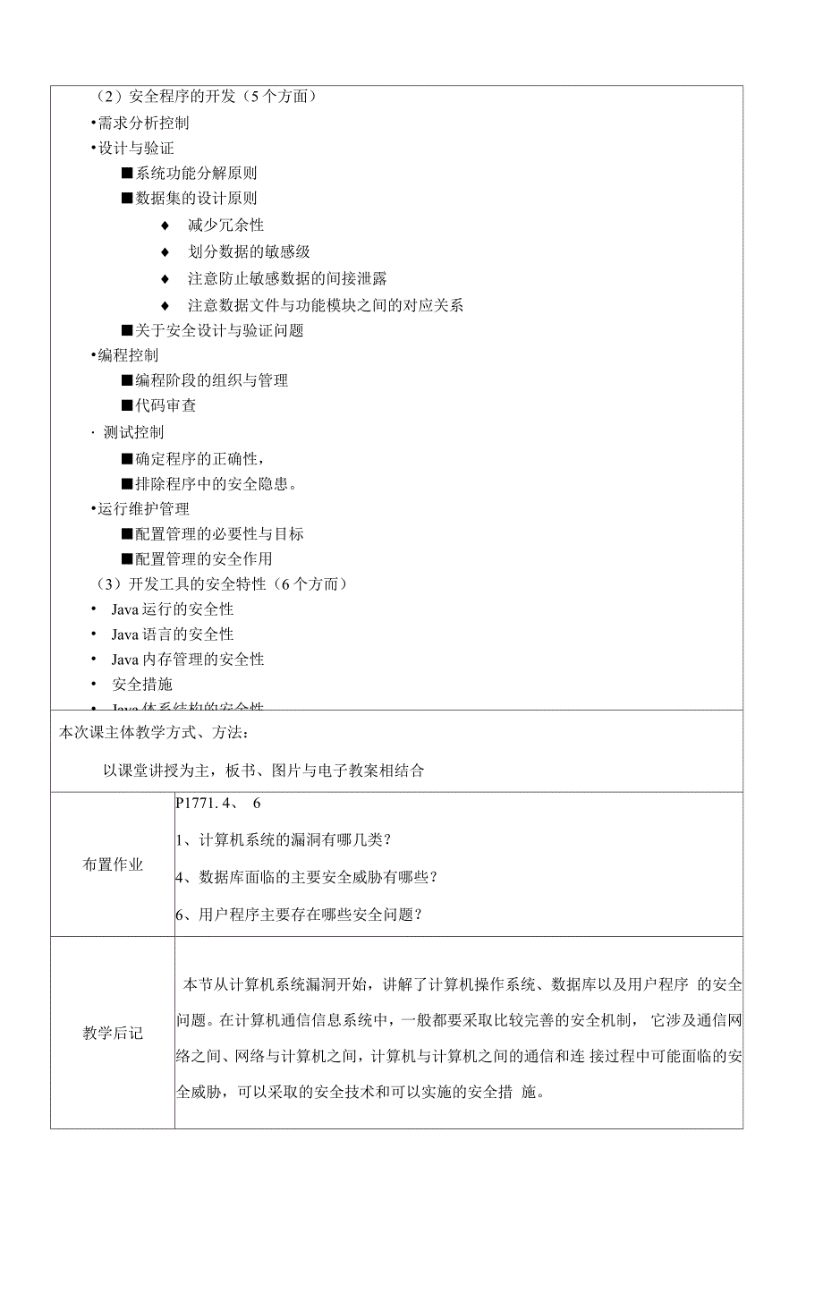 计算机安全技术课程第_第4页