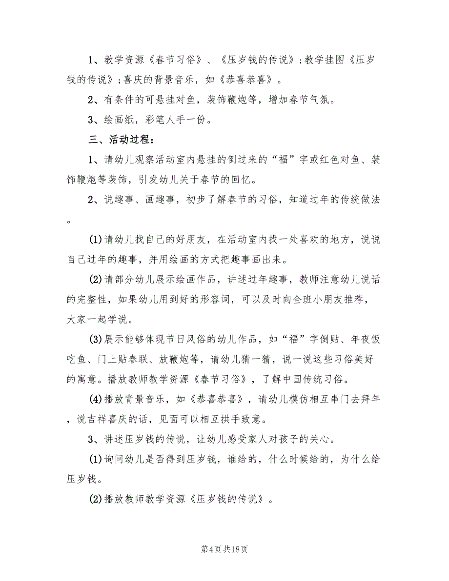 2022年早教中心新年活动策划方案_第4页