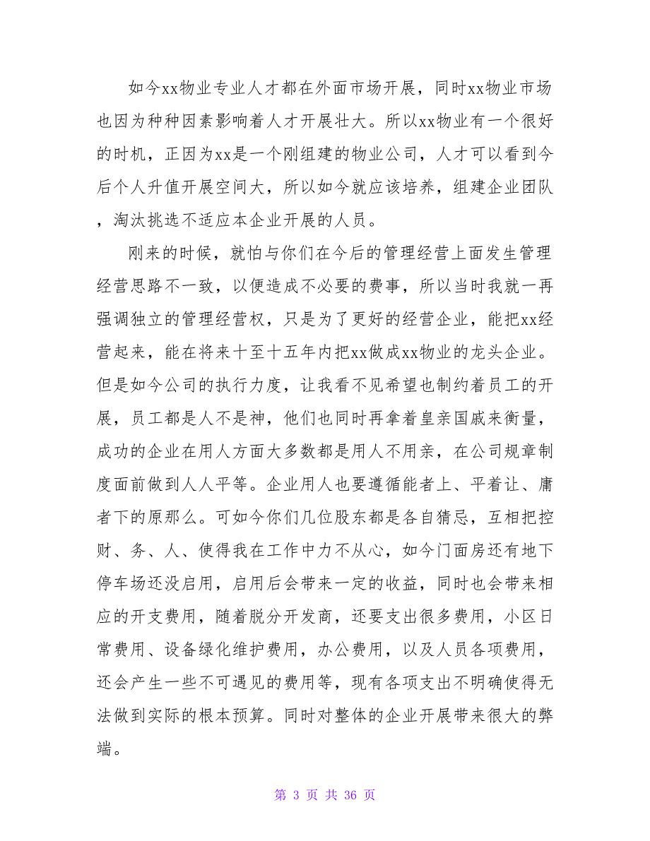 物业客服主管辞职报告2023年度热门通用模板.doc_第3页