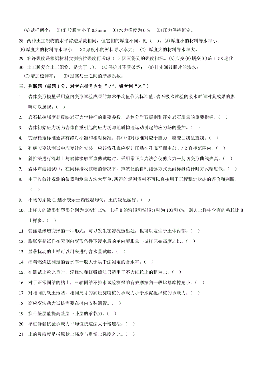 09水利水电工程质量检测考题(岩土)B卷.doc_第4页